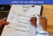CV লেখার নিয়ম