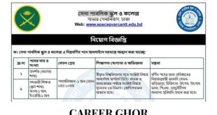 সেনা পাবলিক স্কুল ও কলেজ, সাভার সেনানিবাস