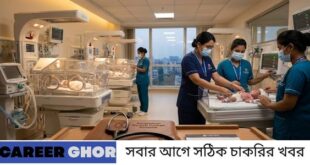 বাংলাদেশ নবজাতক হাসপাতাল নিয়োগ বিজ্ঞপ্তি ২০২৬